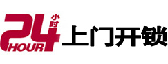 崇左市24小时锁行